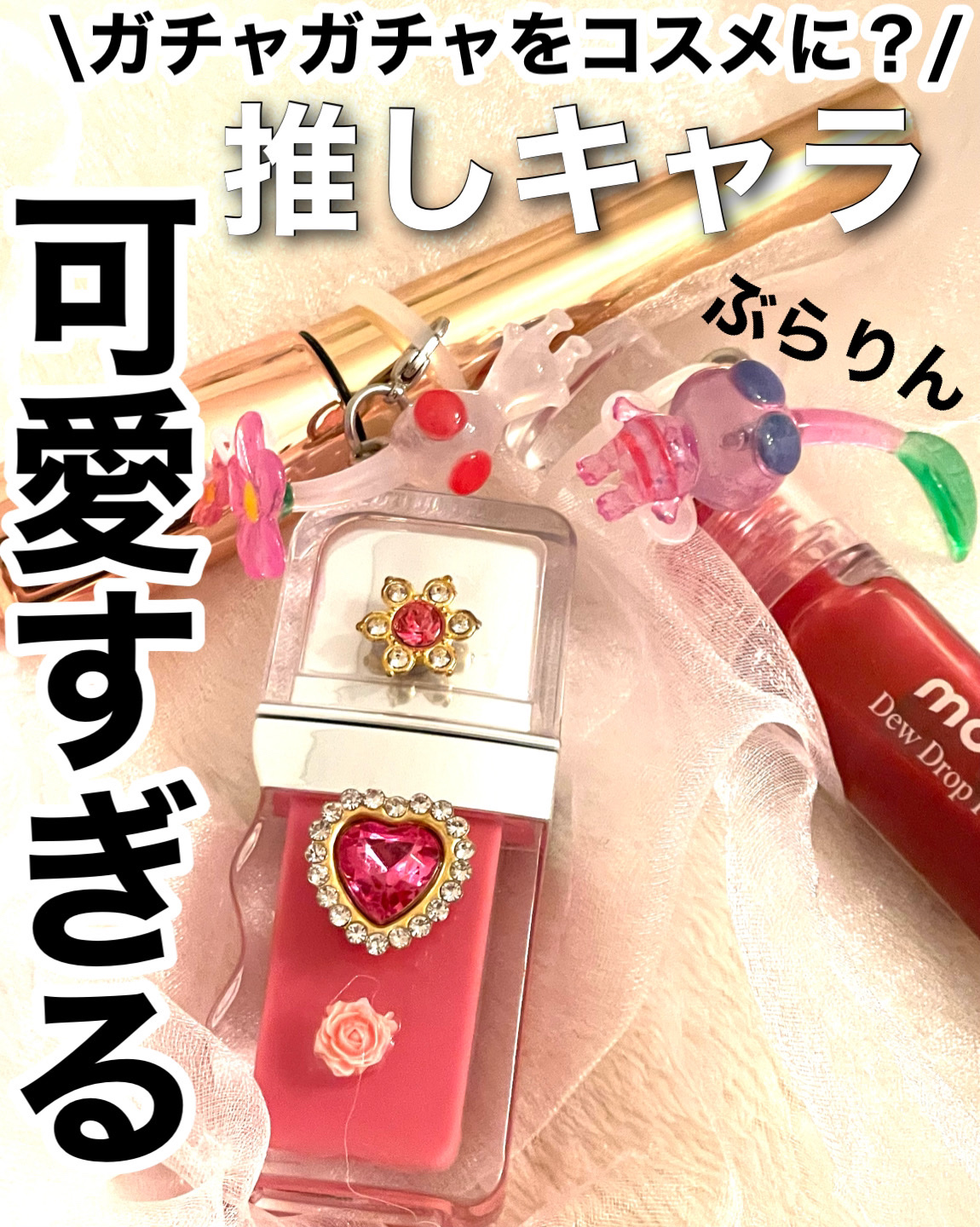 Dew Drop Pink Pairing/moumou/リップグロスを使ったクチコミ（1枚目）