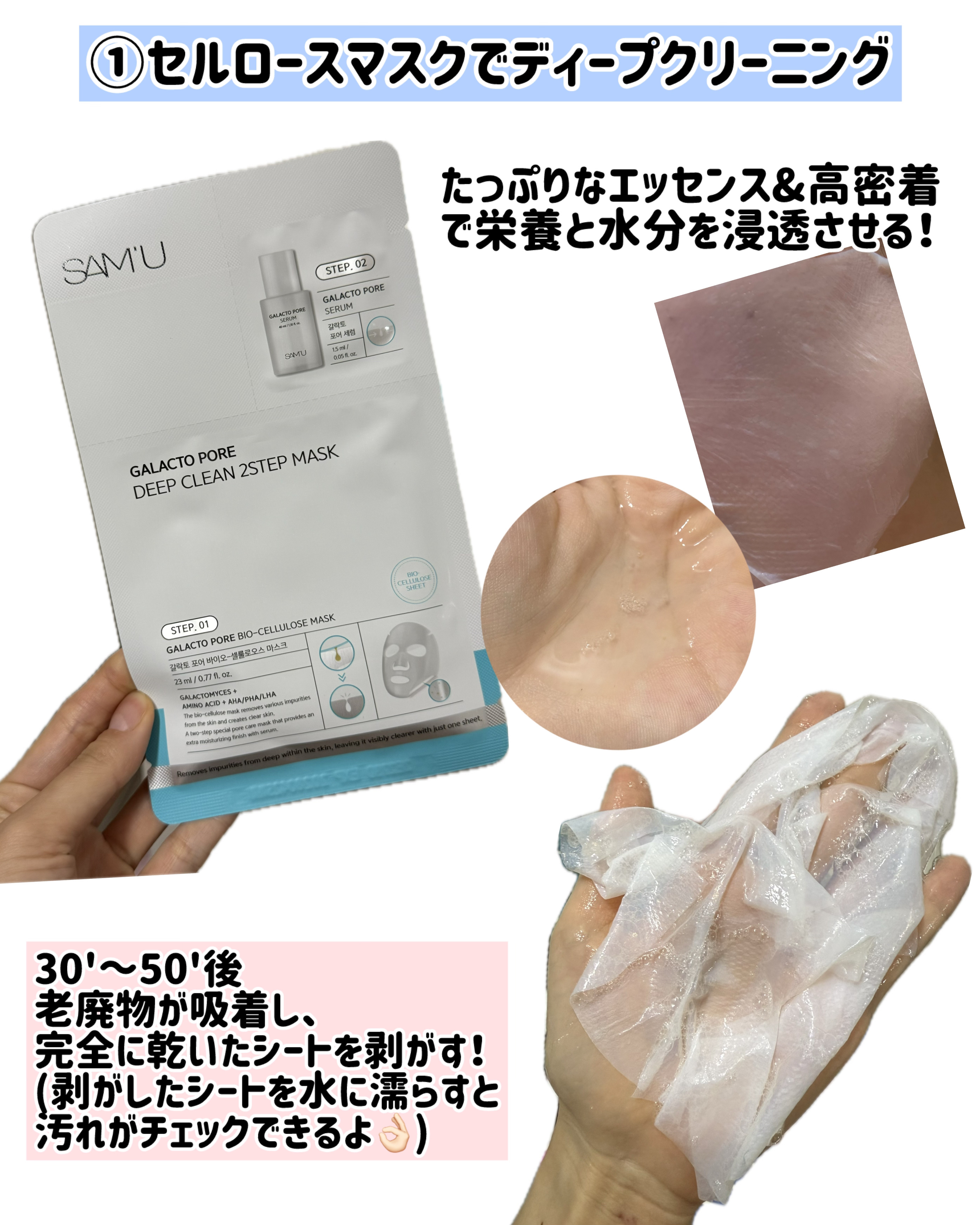 サミュ ガラクトポア ディープクリーン 2ステップマスク/SAM'U/シートマスク・パックを使ったクチコミ（2枚目）