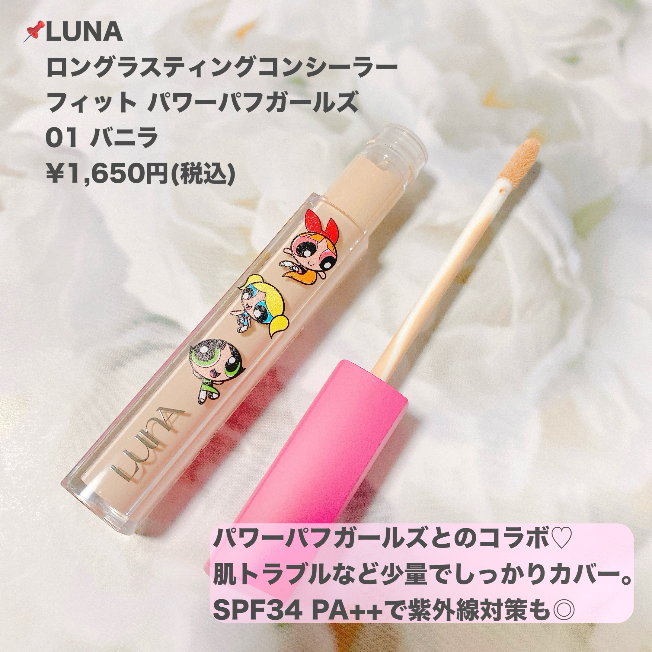 ロングラスティングチップコンシーラー/LUNA/リキッドコンシーラーを使ったクチコミ（2枚目）