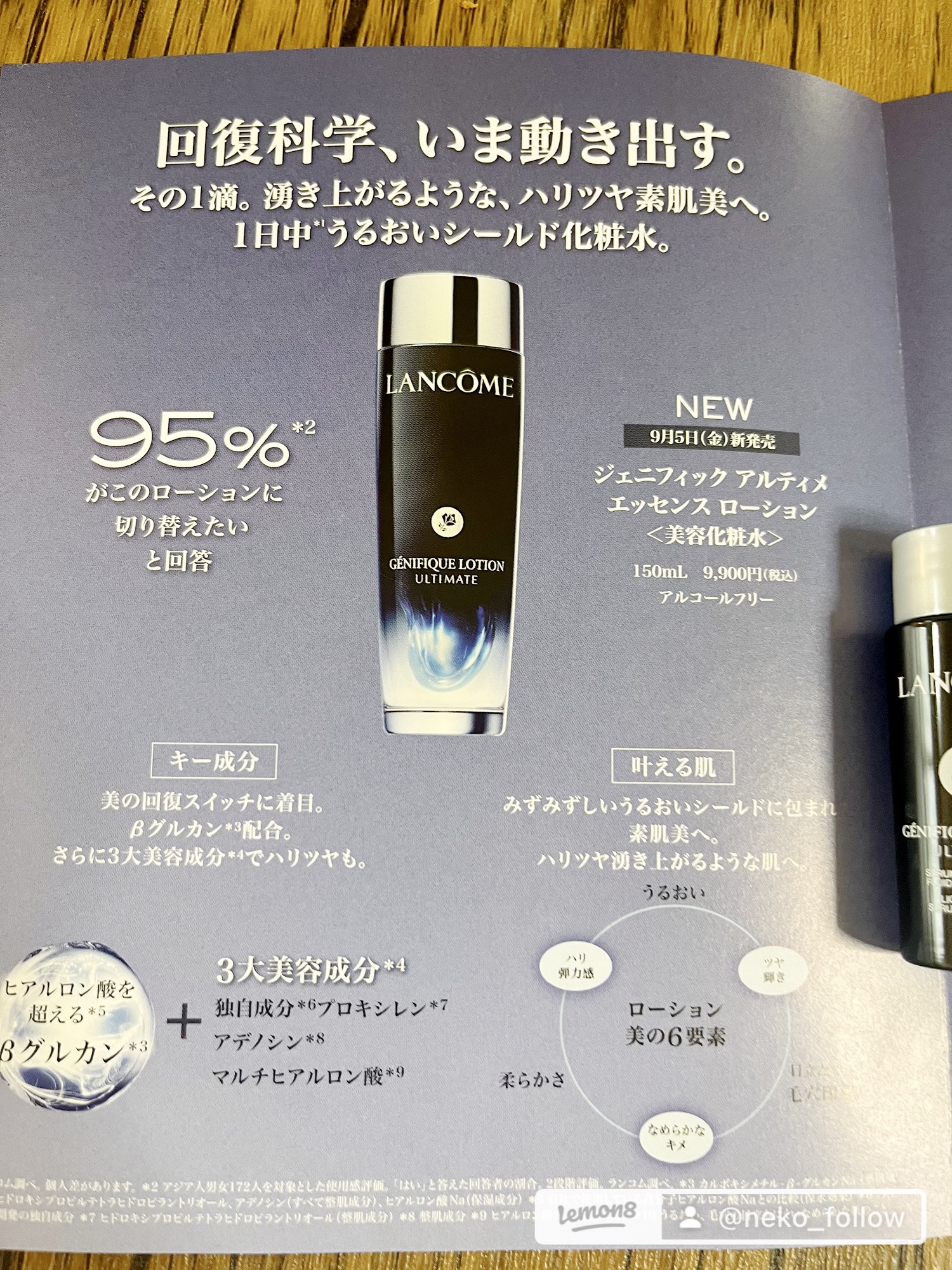 ジェニフィック アルティメ エッセンス ローション/LANCOME/化粧水を使ったクチコミ（2枚目）