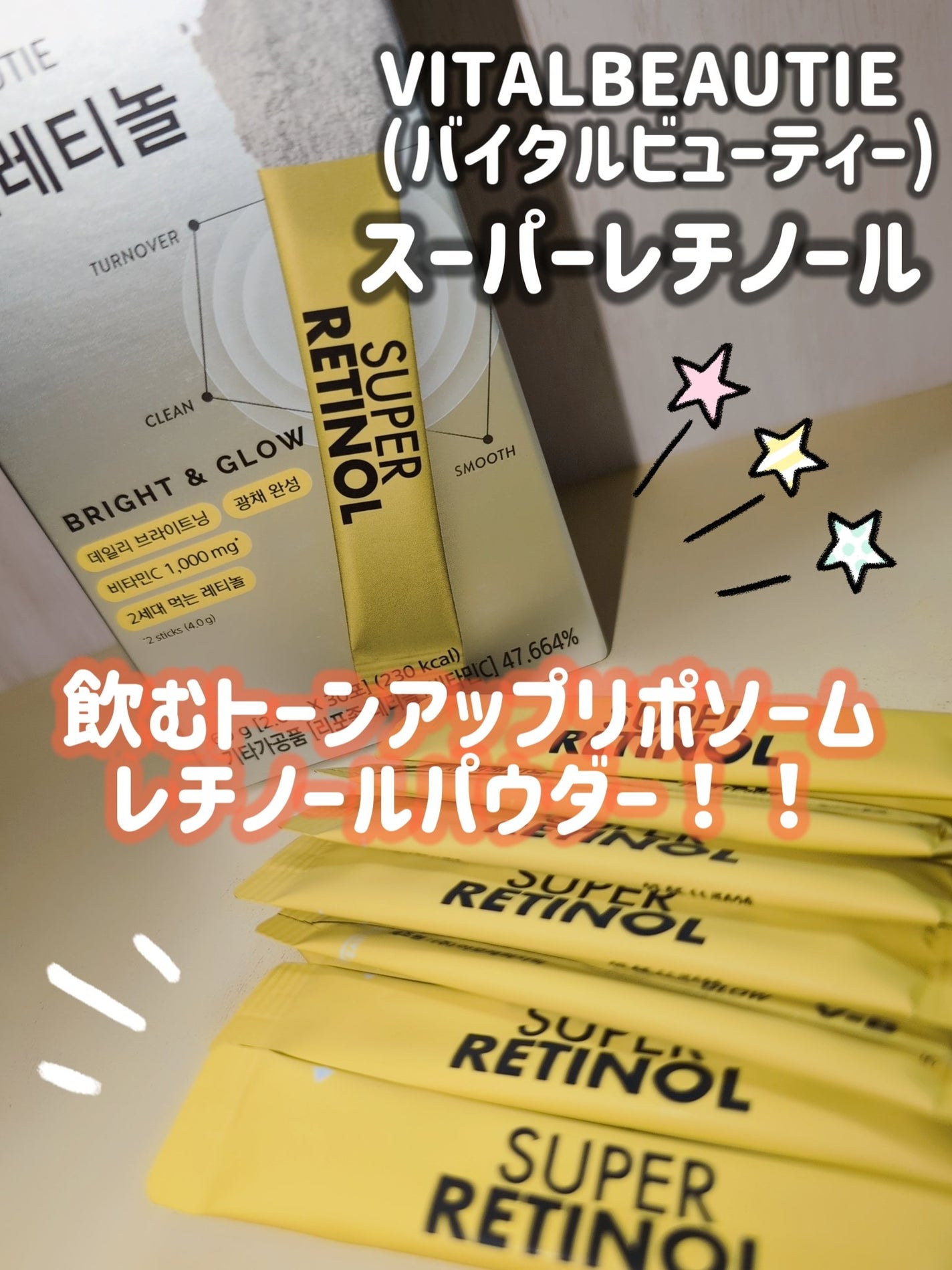 スーパーレチノール/アモーレパシフィック/美容サプリメントを使ったクチコミ(1枚目)