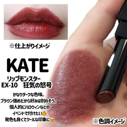 ケイト リップモンスター/KATE/口紅を使ったクチコミ(4枚目)