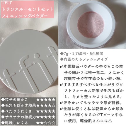 フィニッシングUVパウダー クール/チャコット・コスメティクス/ルースパウダーを使ったクチコミ(5枚目)