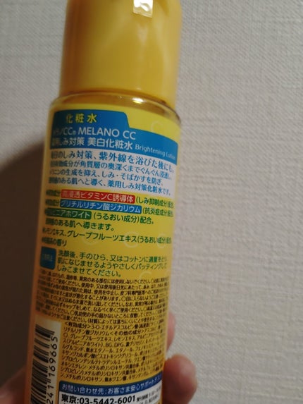 薬用しみ対策 美白化粧水/メラノCC/化粧水を使ったクチコミ(2枚目)