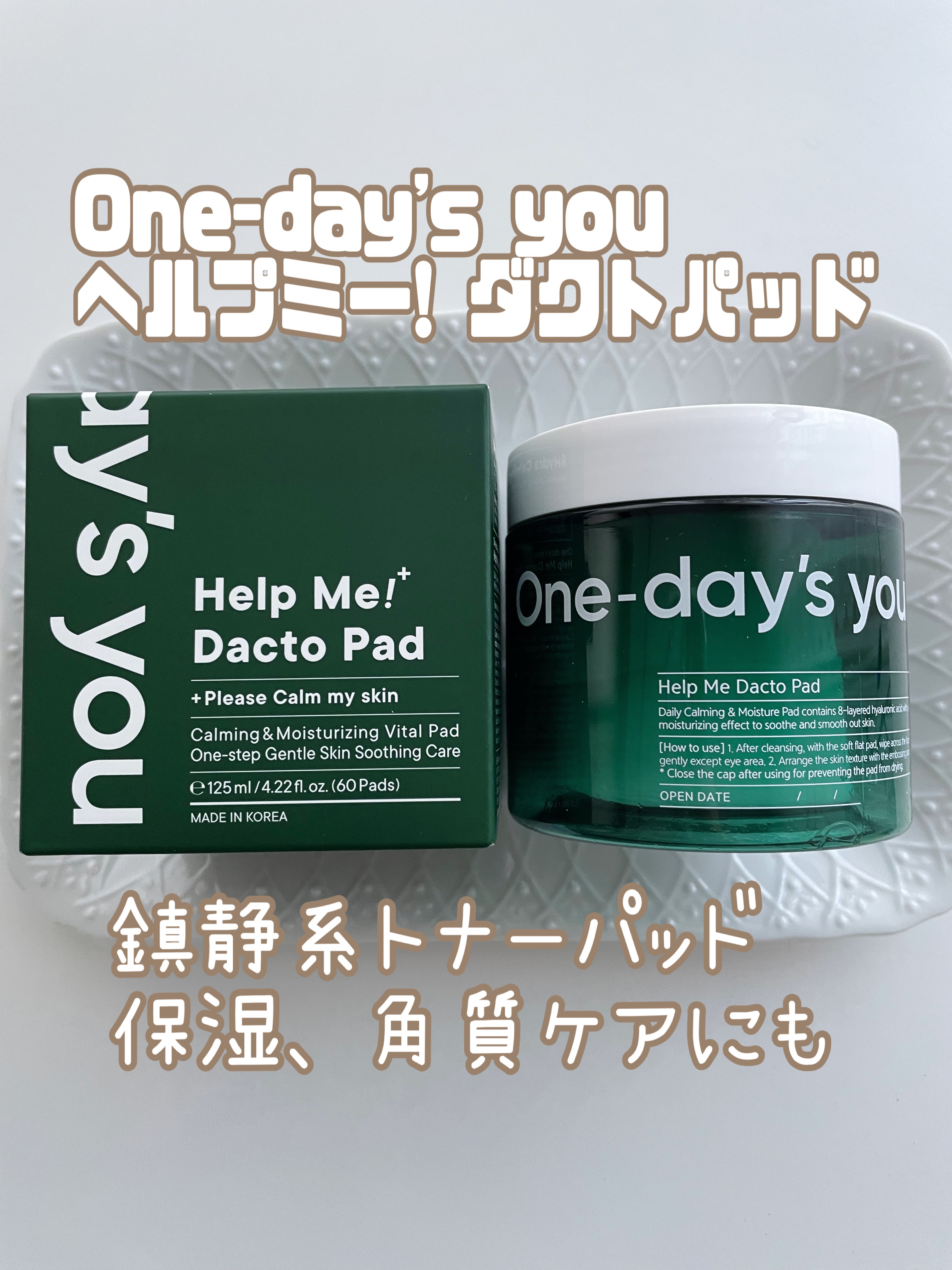 ヘルプミー! ダクトパッド/One-day&#39;s you/トナーパッドを使ったクチコミ（1枚目）