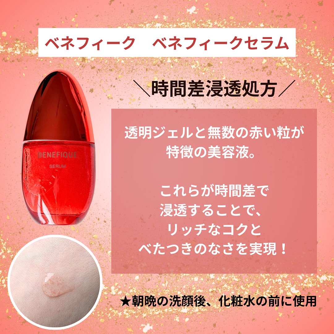 ベネフィーク セラム/BENEFIQUE/美容液を使ったクチコミ（2枚目）