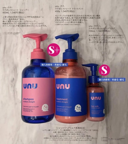 ウヌ ウヌボレストレート シャンプー/ヘアトリートメント/unu/市販シャンプーを使ったクチコミ(1枚目)