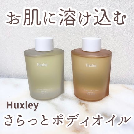 ボディオイル;ブルーメディナタンジェリン/Huxley/ボディオイルを使ったクチコミ(1枚目)