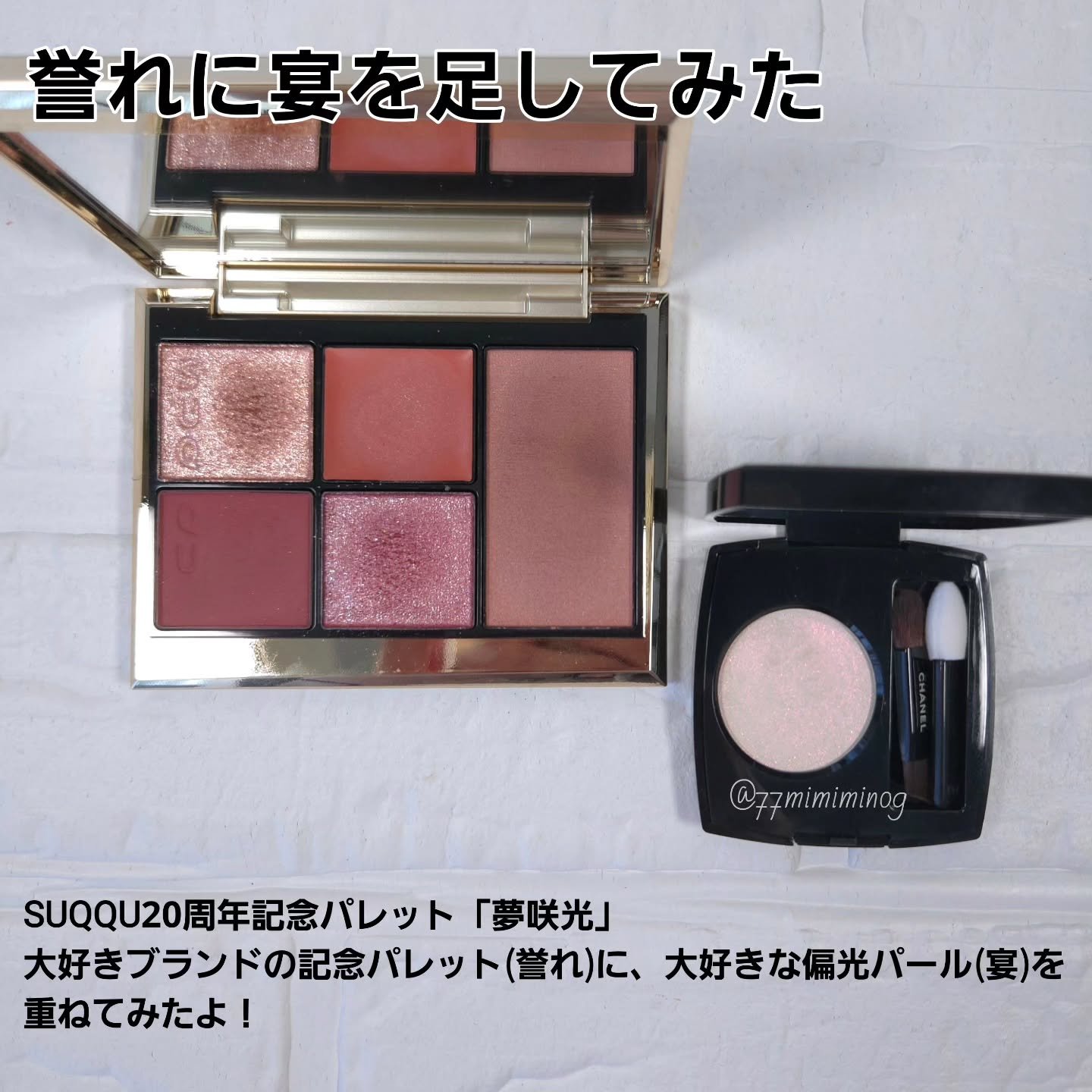 20th アニバーサリー アイ＆ブラッシュ コンパクト/SUQQU/アイシャドウパレットを使ったクチコミ（2枚目）