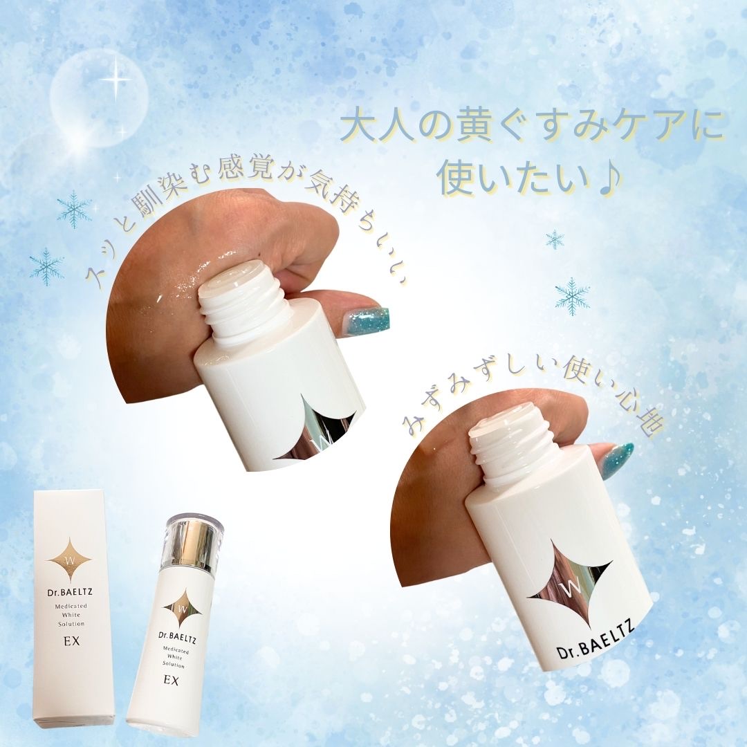 薬用ホワイトソリューションEX/ドクターベルツ/化粧水を使ったクチコミ（2枚目）