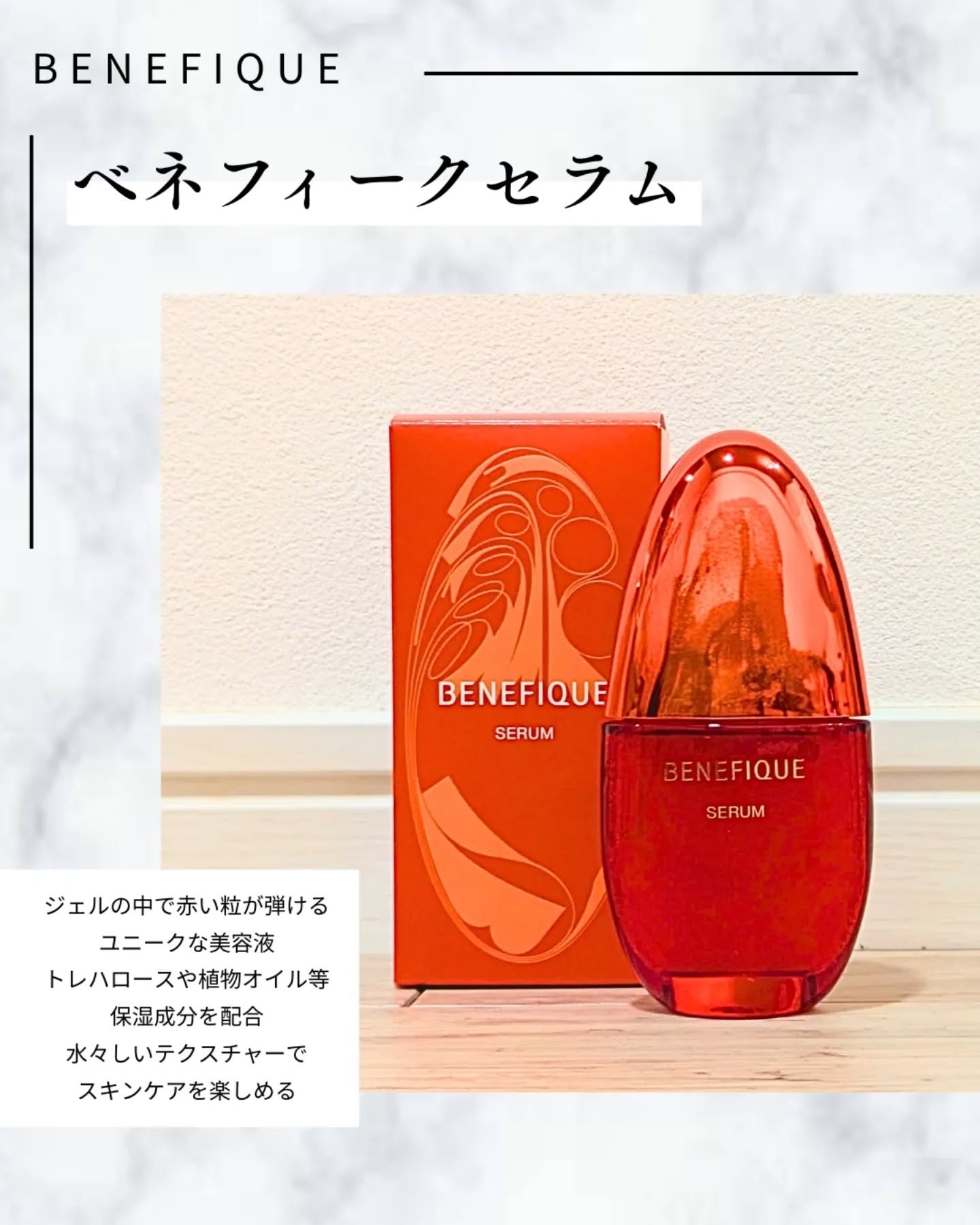 ベネフィーク セラム/BENEFIQUE/美容液を使ったクチコミ（2枚目）