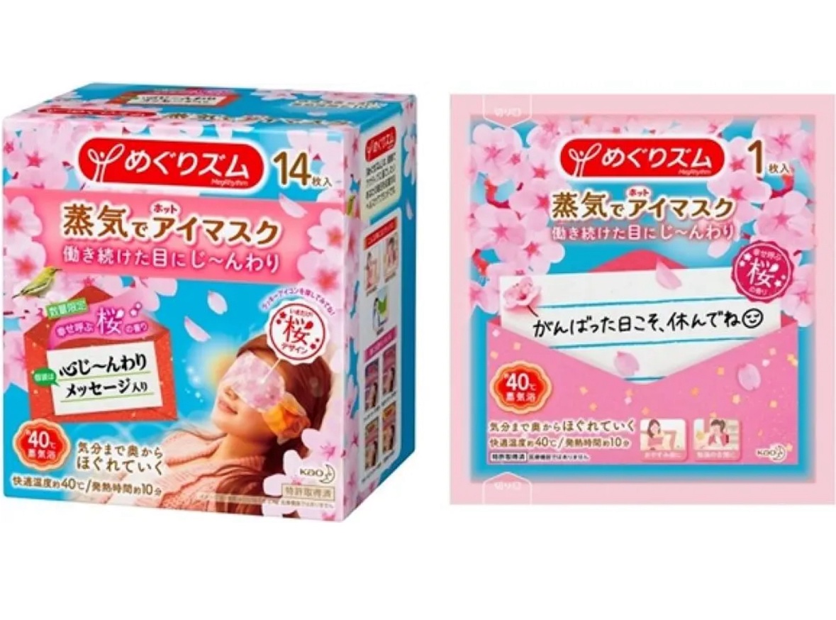 試してみた】めぐりズム 蒸気でホットアイマスク 幸せ呼ぶ桜の香りの