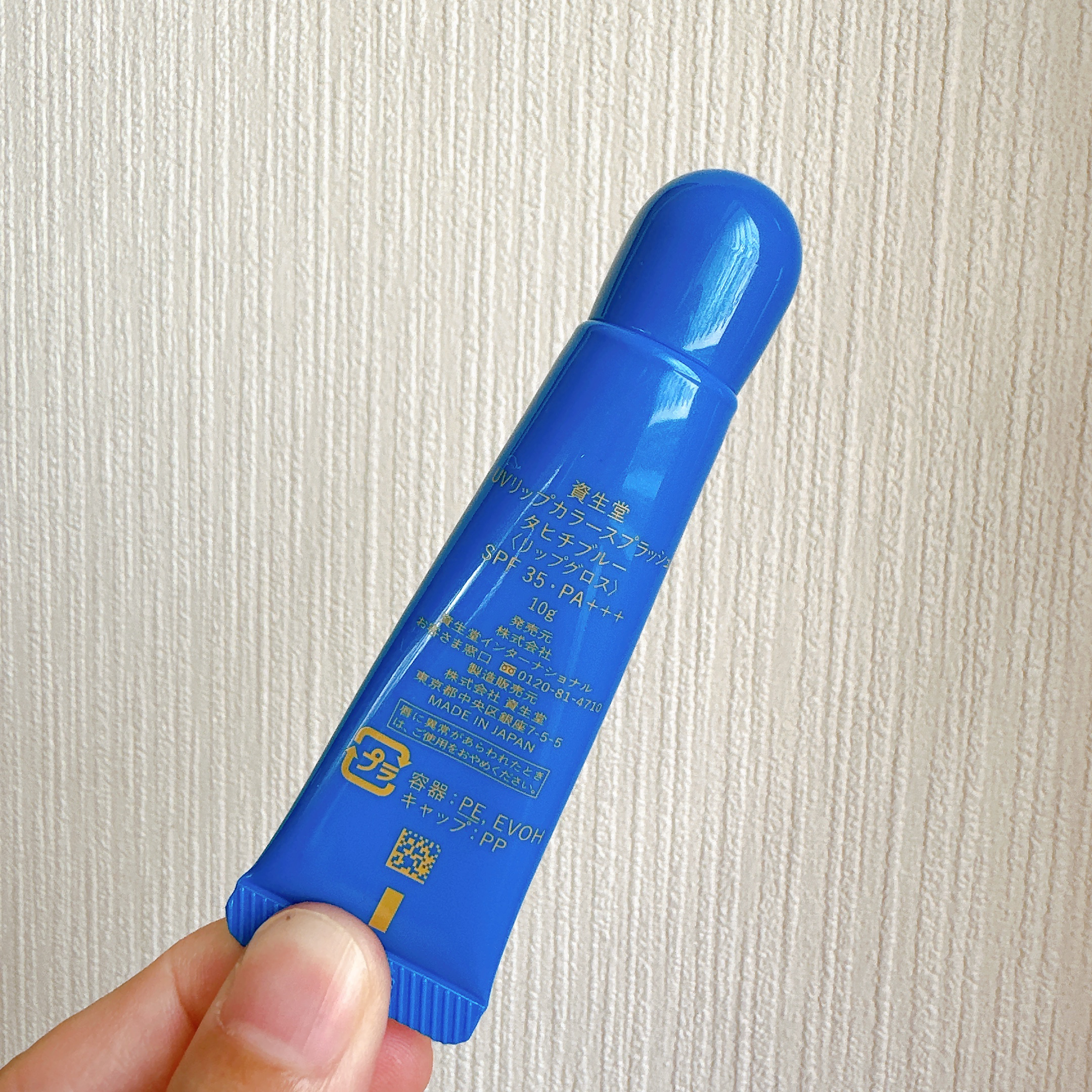 サンケア ＵＶリップカラースプラッシュ タヒチブルー/SHISEIDO/リップグロスを使ったクチコミ（3枚目）