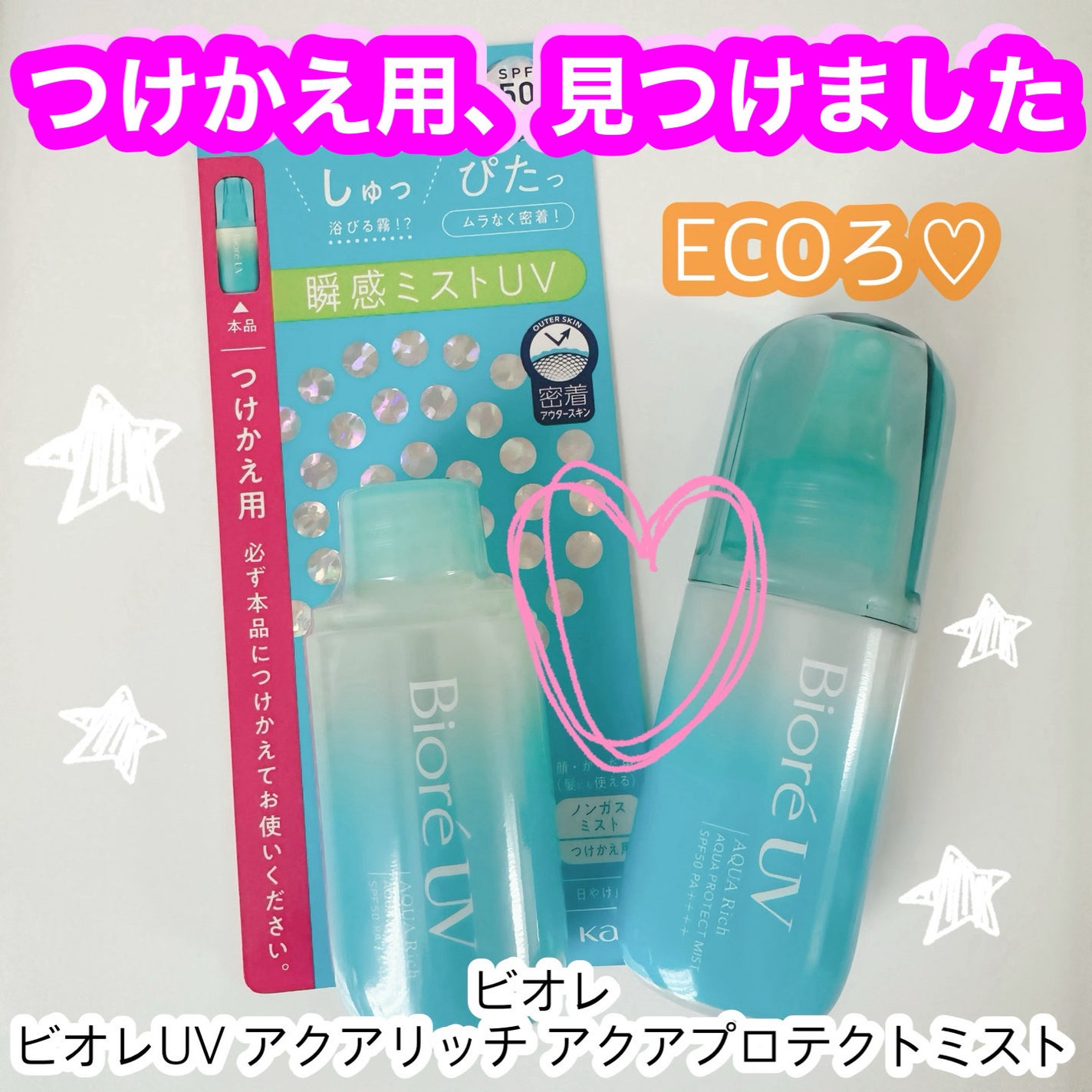 ビオレUV アクアリッチ アクアプロテクトミスト/ビオレ/日焼け止めミスト・スプレーを使ったクチコミ(1枚目)