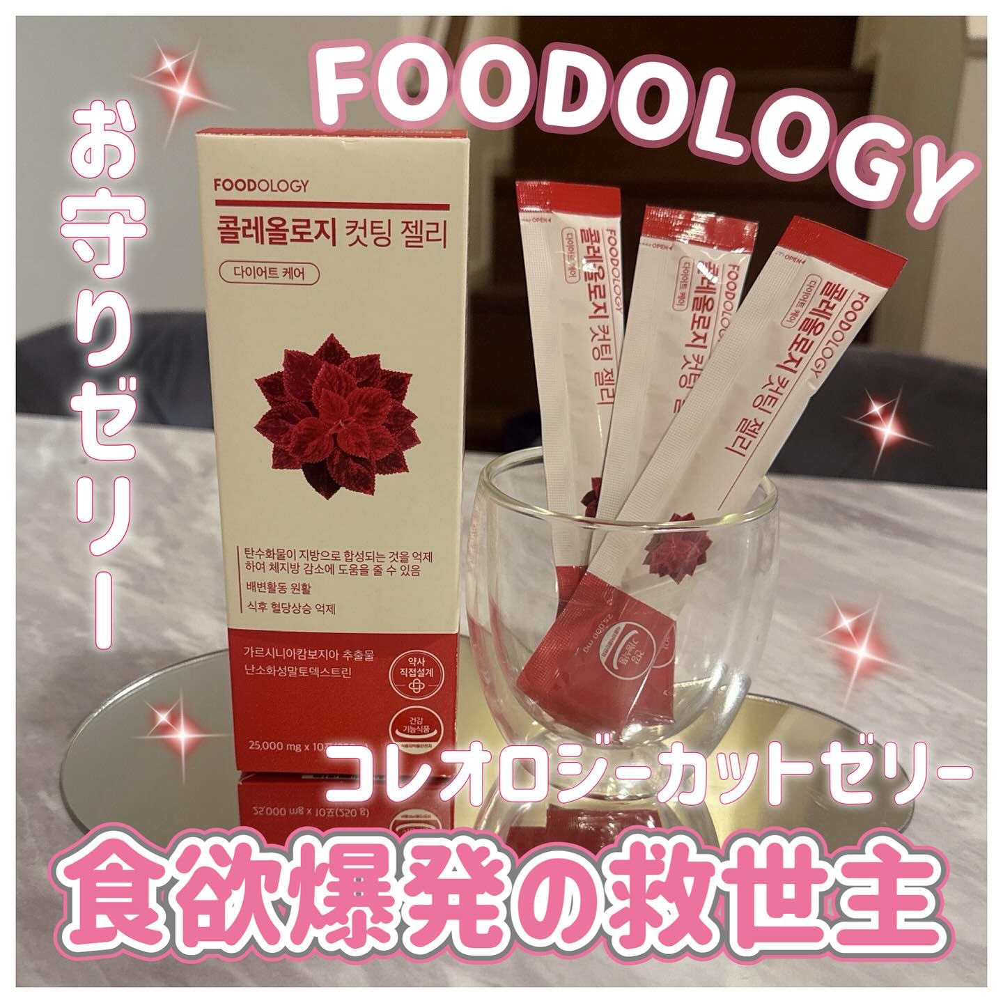コレオロジー/FOODOLOGY/ボディサプリメントを使ったクチコミ（1枚目）