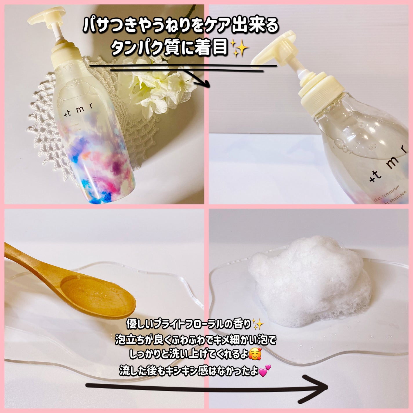 ブライト シャンプー/トリートメント/+tmr/市販シャンプーを使ったクチコミ(2枚目)