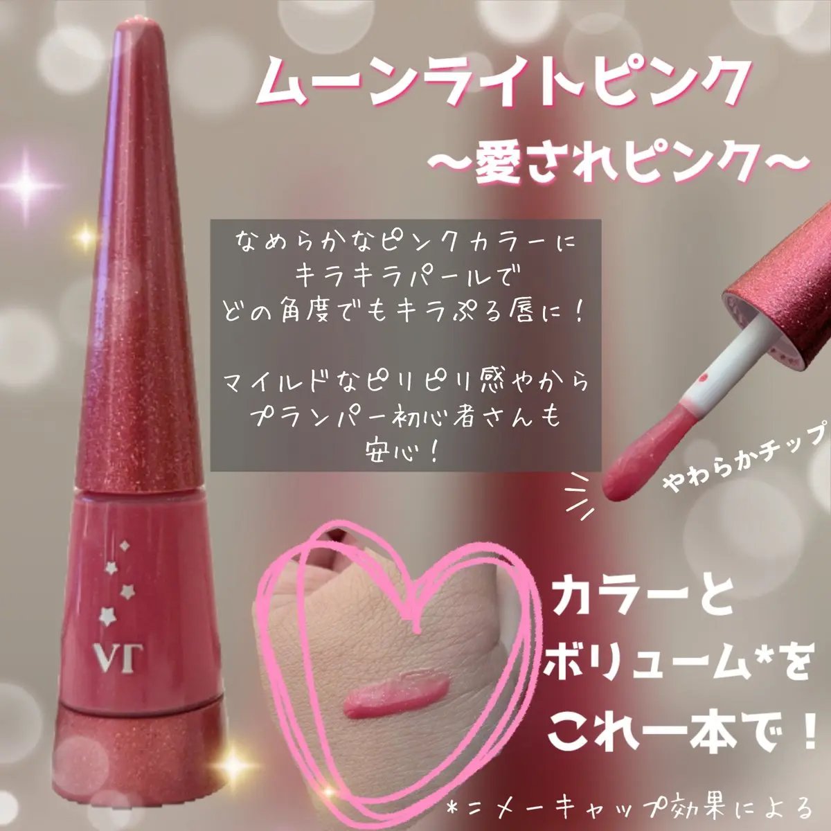 リードルS リッププランパービギナー/VT/リッププランパーを使ったクチコミ（2枚目）