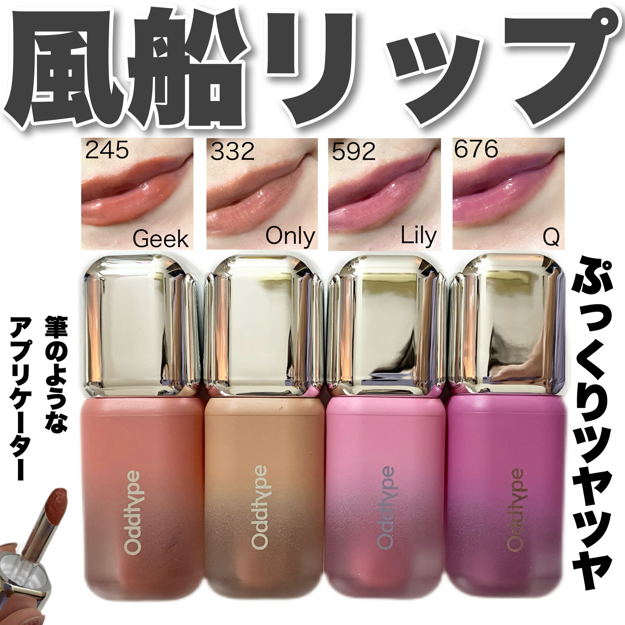 アンシーン バルーンティント/Oddtype/リップティントを使ったクチコミ（1枚目）