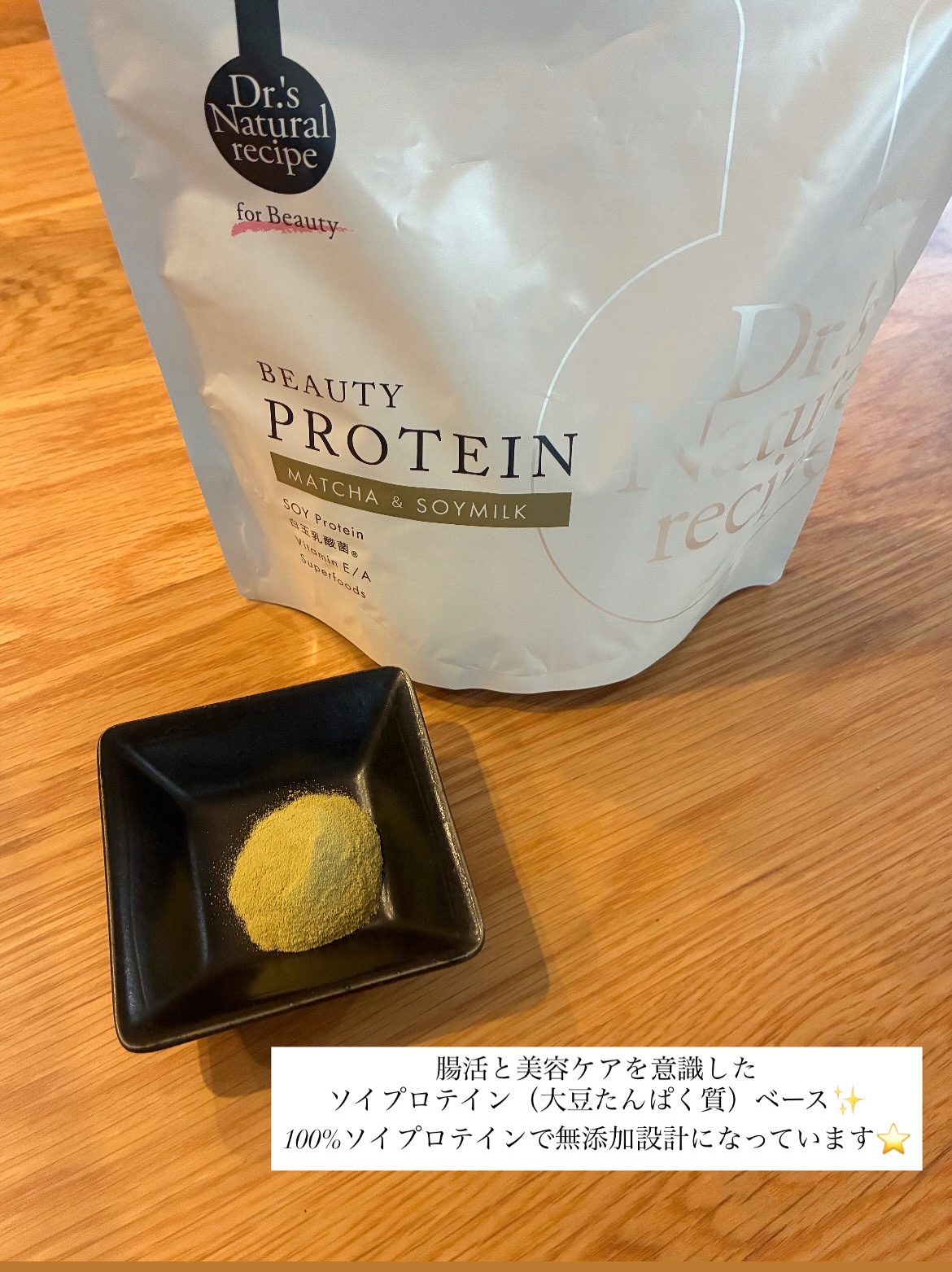 ドクターズナチュラルレシピ 美容プロテイン/ドクターズ ナチュラル レシピ/ソイプロテインを使ったクチコミ（2枚目）