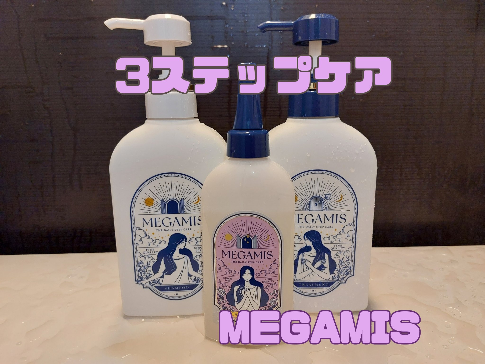 MEGAMIS ヘアセラム/MEGAMIS/洗い流すヘアトリートメントを使ったクチコミ（1枚目）