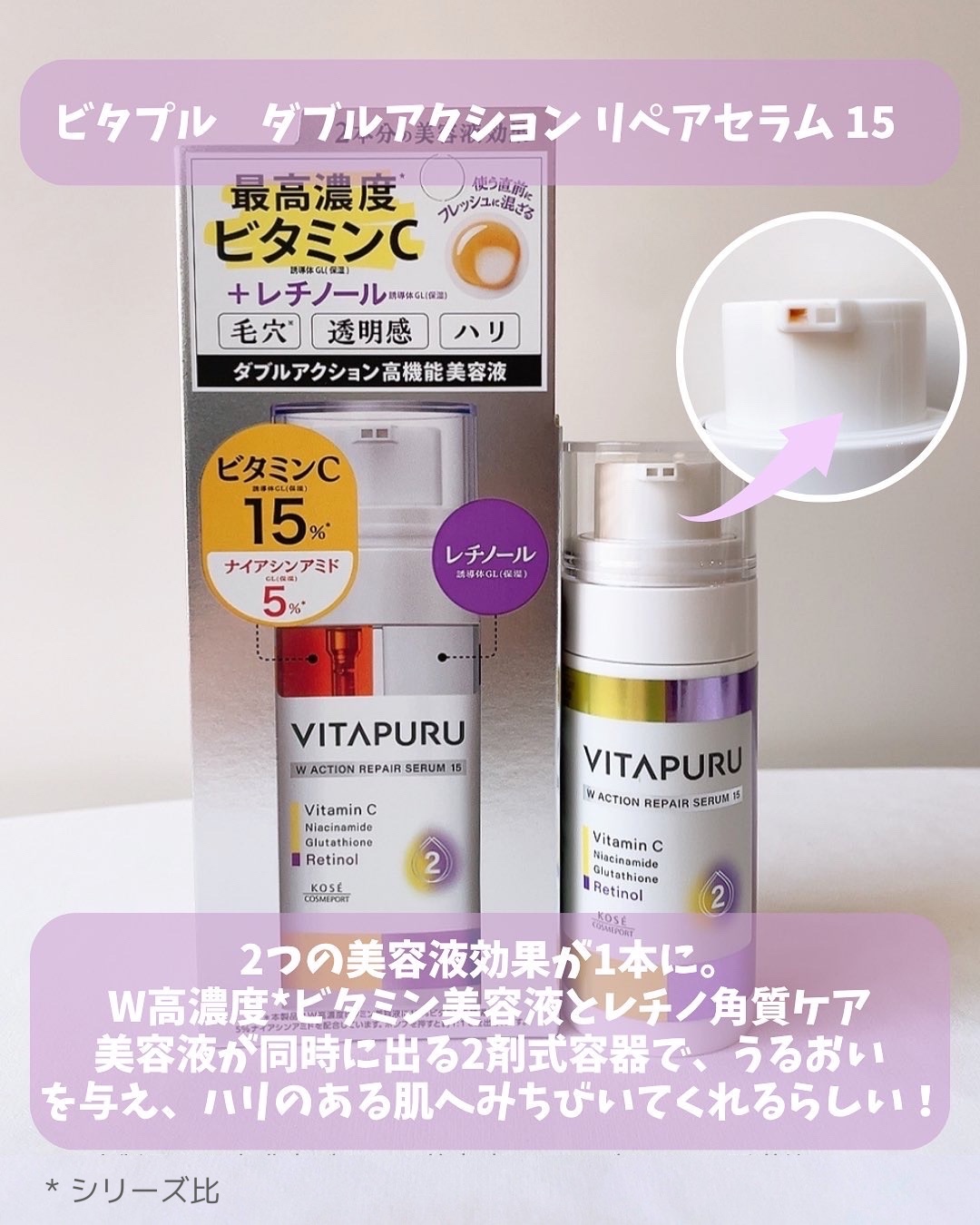 ビタプル ダブルアクション リペアセラム 15/VITAPURU/美容液を使ったクチコミ（2枚目）
