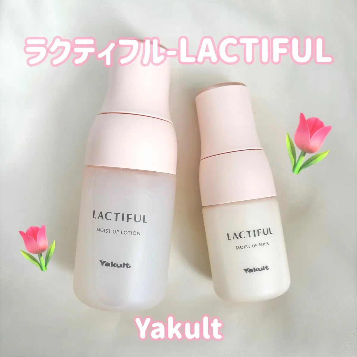 モイストアップ ミルク 本体（70ml）/ラクティフル/乳液を使ったクチコミ（1枚目）