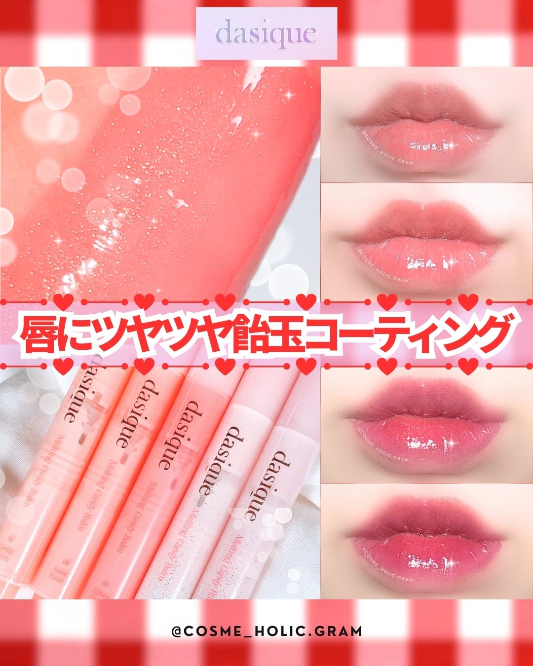 メルティングキャンディーバーム/dasique/口紅を使ったクチコミ(1枚目)