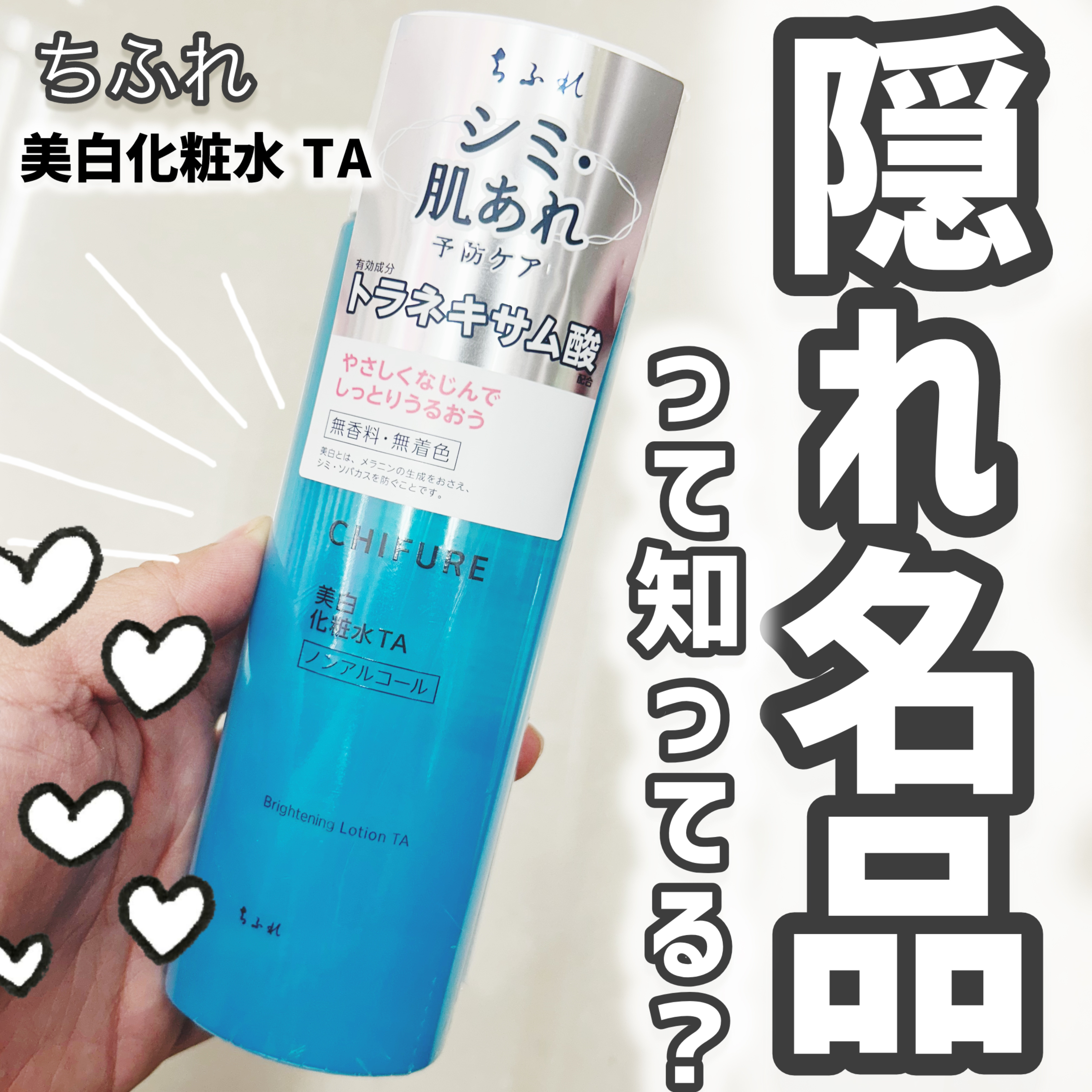 美白化粧水 TA/ちふれ/化粧水を使ったクチコミ（1枚目）