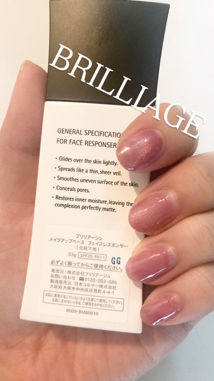 メイクアップベース フェイスレスポンサー/ブリリアージュ/化粧下地を使ったクチコミ(2枚目)