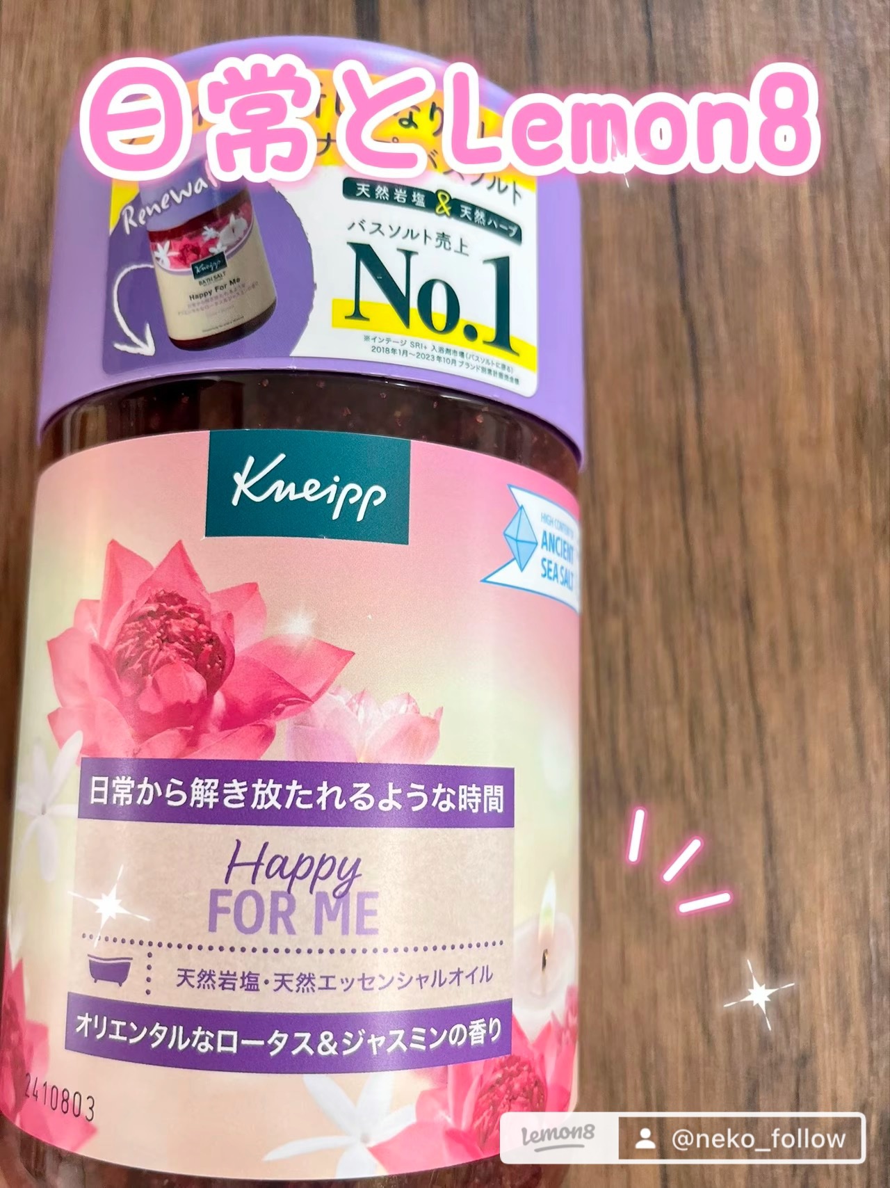 バスソルト ハッピーフォーミー ロータス＆ジャスミンの香り 850g/クナイプ/無機塩系入浴剤を使ったクチコミ（1枚目）