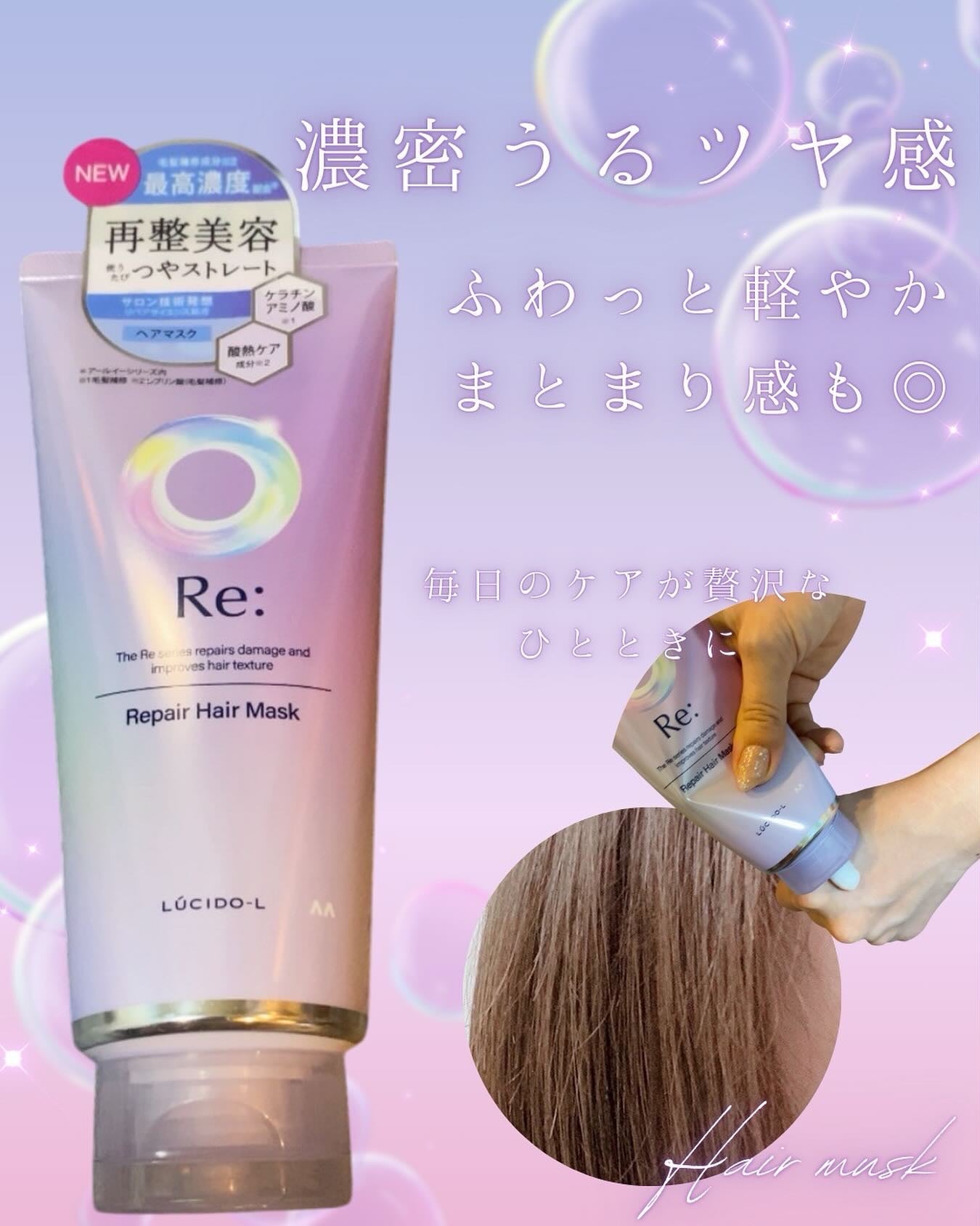 アールイー リペアヘアマスク/ルシードエル/ヘアマスク・ヘアパックを使ったクチコミ(1枚目)