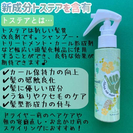 nananamoe ヘアローション シャインマスカットのクチコミ「nananomoe(ナナナモエ)様よりヘアローション シャインマスカットの香りをいただきました.....」(2枚目)