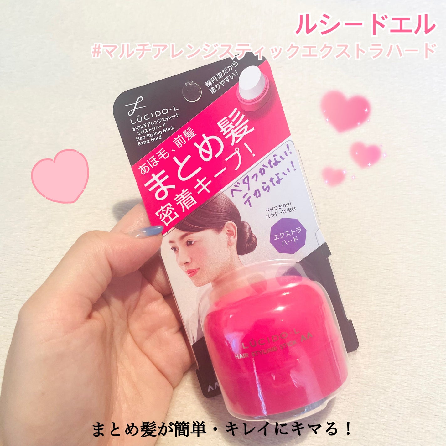 #マルチアレンジスティック エクストラハード/ルシードエル/ヘアバームを使ったクチコミ(1枚目)