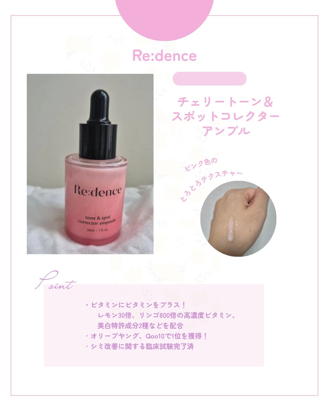 リデンス チェリートーン&スポットコレクターアンプル/redence/美容液を使ったクチコミ(1枚目)