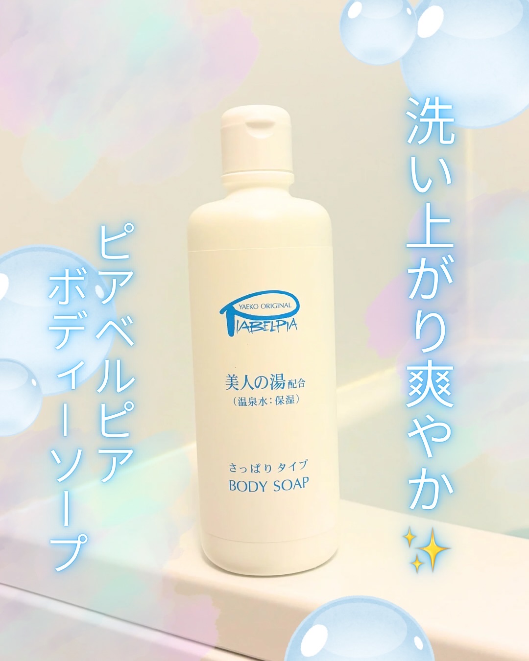 ボディーソープ/ピアベルピア/ボディソープを使ったクチコミ（1枚目）