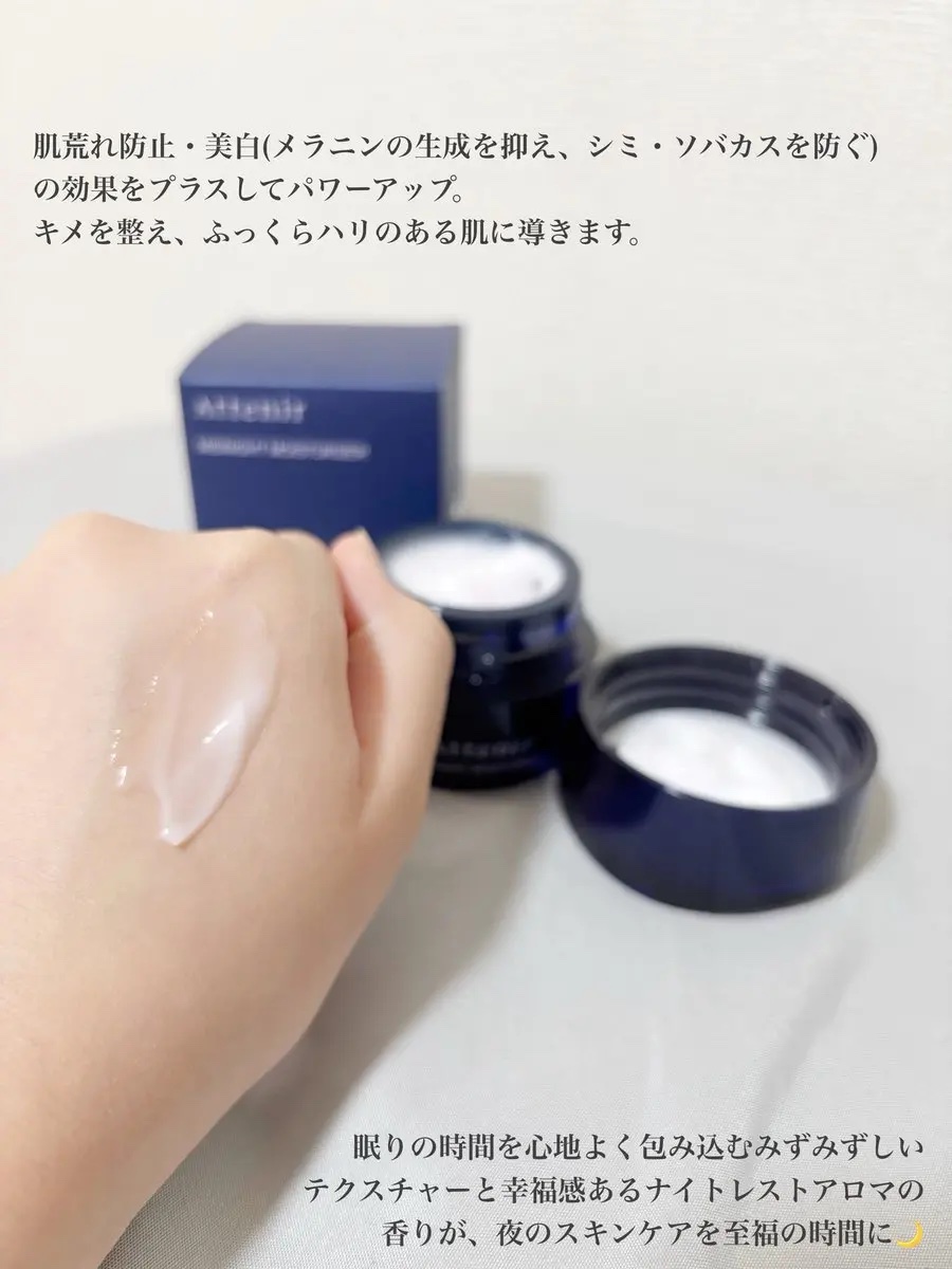 アテニア ミッドナイトモイスチャライザー/アテニア/フェイスクリームを使ったクチコミ（3枚目）