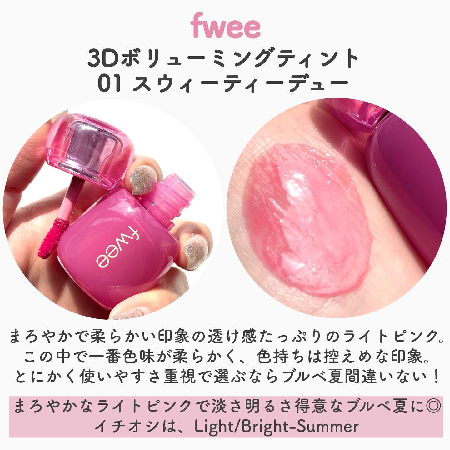 フィー 3Dボリューミンググロス/fwee/リップグロスを使ったクチコミ（3枚目）