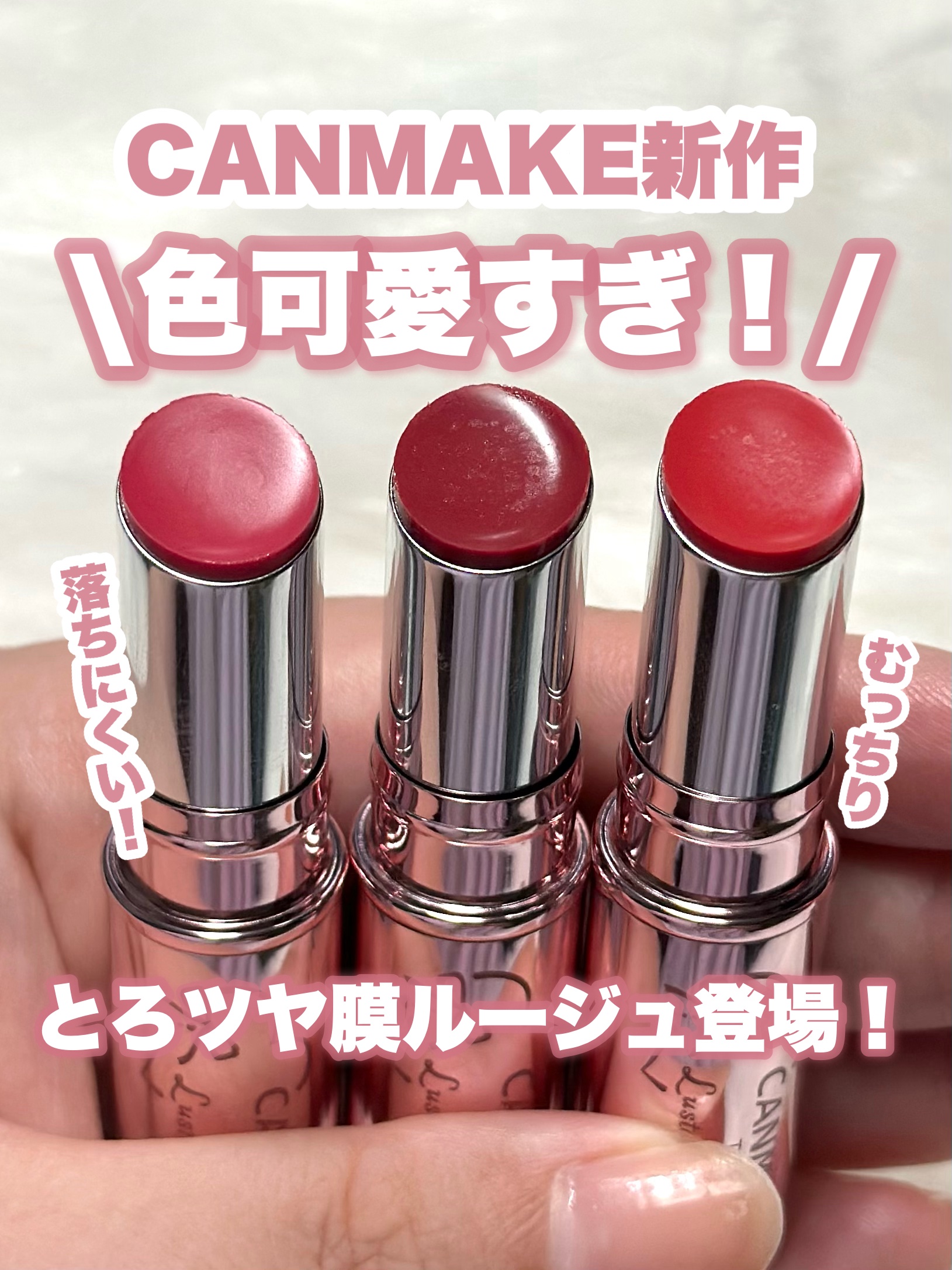 ラスターヴェールルージュ/キャンメイク/口紅を使ったクチコミ（1枚目）