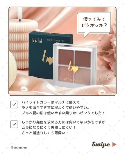 THE アイパレR/b idol/アイシャドウパレットを使ったクチコミ(5枚目)