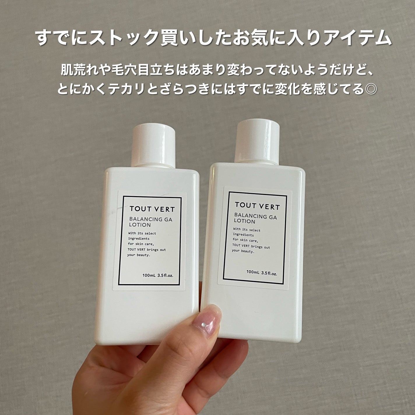 バランシングGAローション/TOUT VERT/化粧水を使ったクチコミ(3枚目)