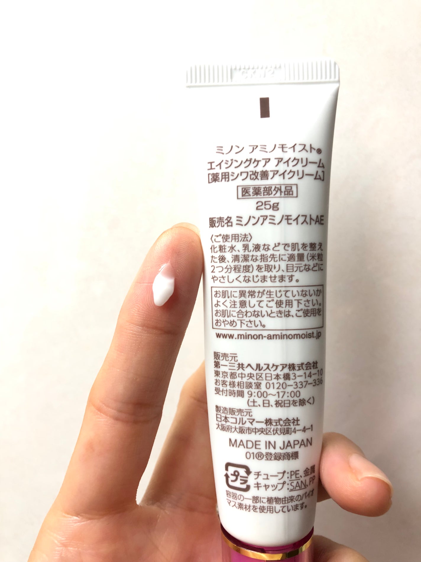 ミノン アミノモイスト エイジングケア アイクリーム/ミノン/アイケア・アイクリームを使ったクチコミ(2枚目)