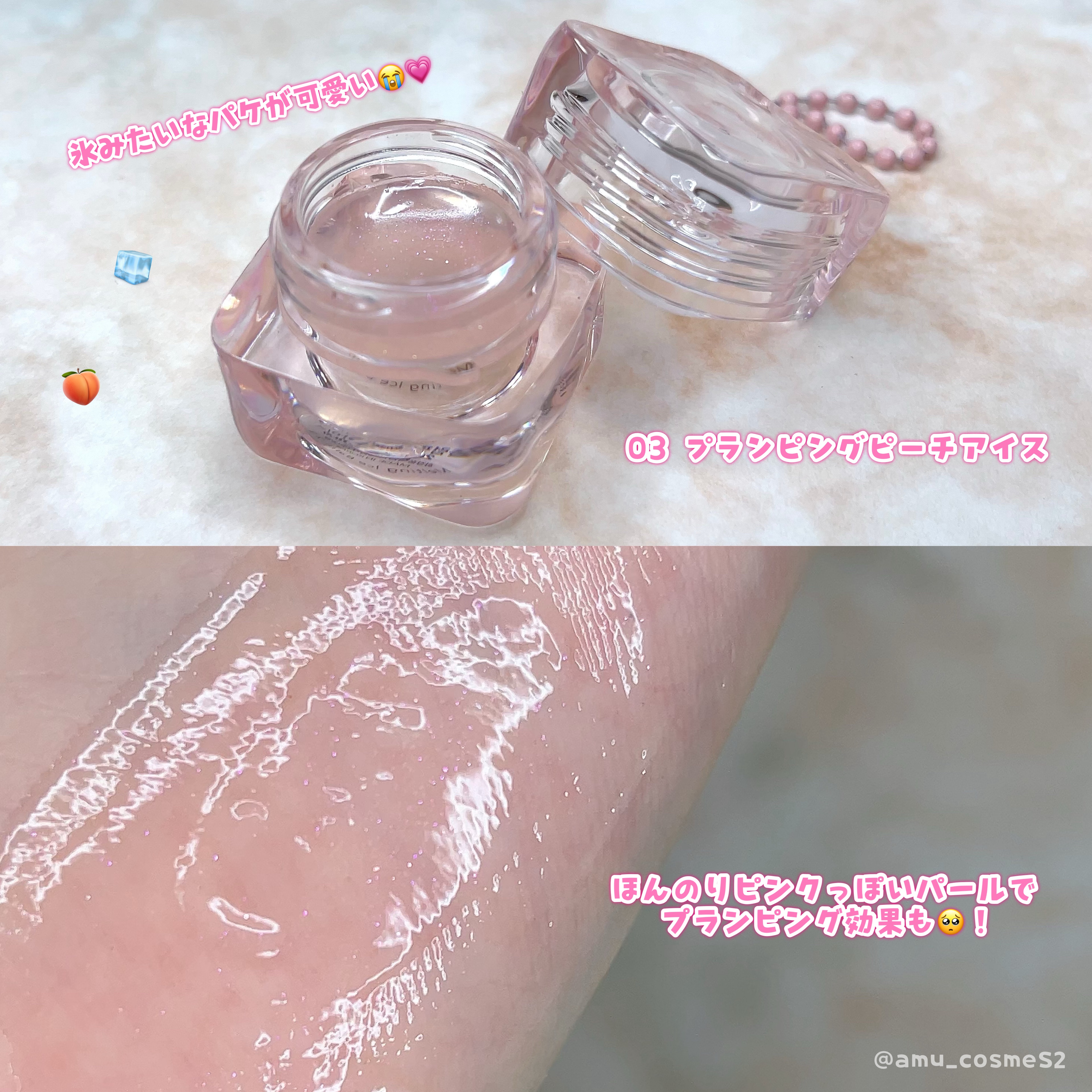 コッパン メルティングアイスバーム 03 プランピングピーチアイス/kkotppang/リップグロスを使ったクチコミ（2枚目）