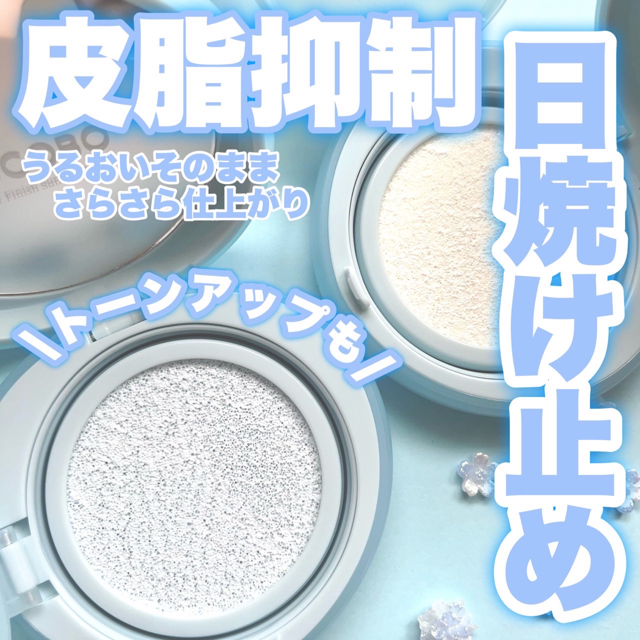 ブラーフィニッシュサンクッション/TOCOBO/日焼け止めパウダーを使ったクチコミ（1枚目）