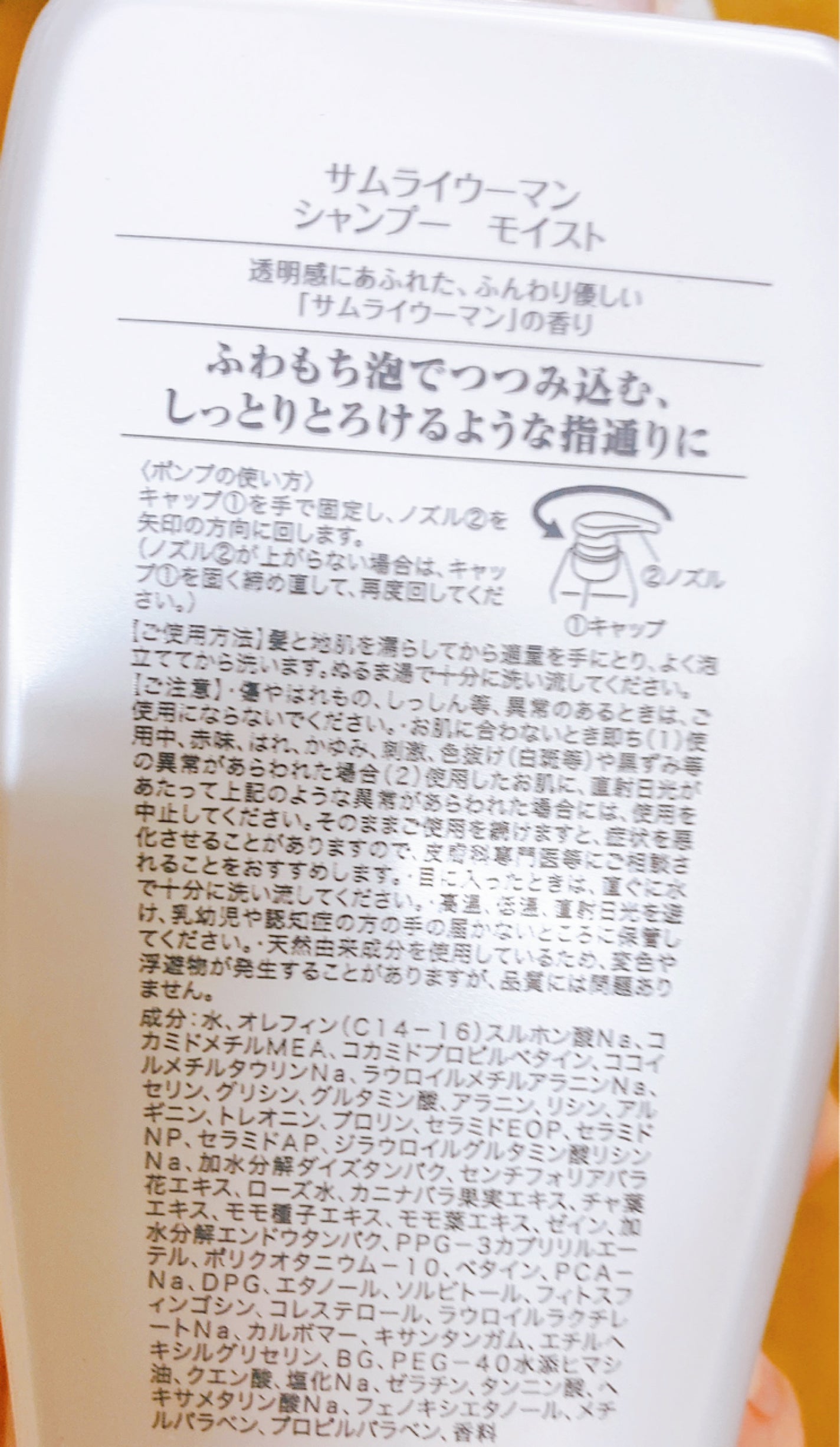 サムライウーマン シャンプー/コンディショナー/サムライウーマン/市販シャンプーを使ったクチコミ(2枚目)
