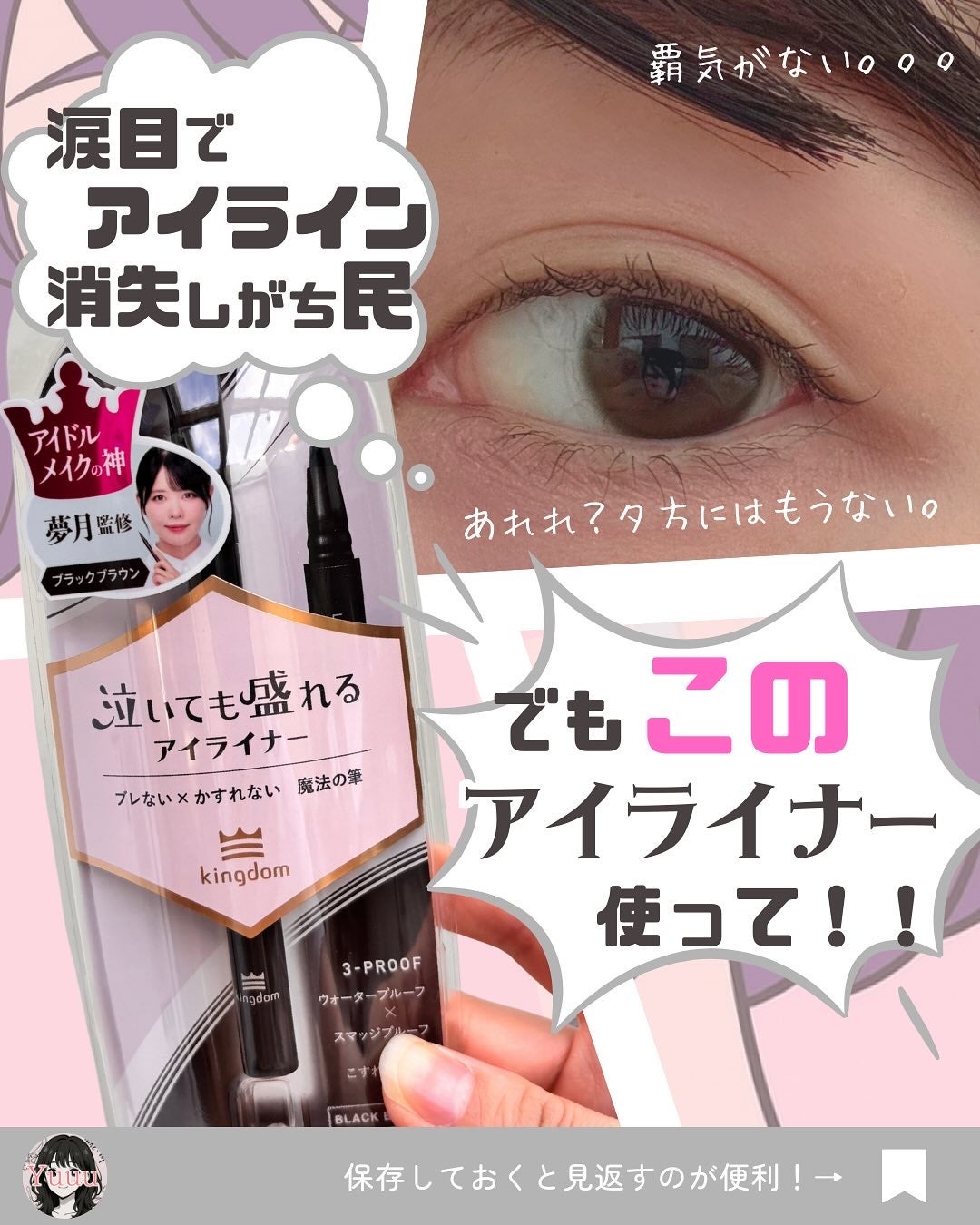 リキッドアイライナーTP/キングダム/リキッドアイライナーを使ったクチコミ(2枚目)