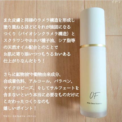 Milk Dew Essence/OF/オールインワン化粧品を使ったクチコミ(4枚目)
