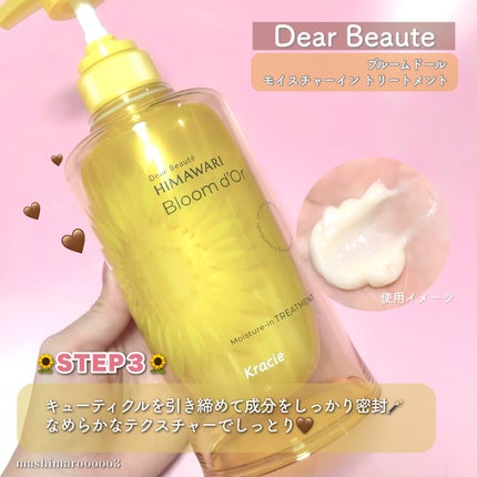 ディアボーテ ブルームドール モイスチャーイン シャンプー/トリートメント/ディアボーテ/市販シャンプーを使ったクチコミ(5枚目)