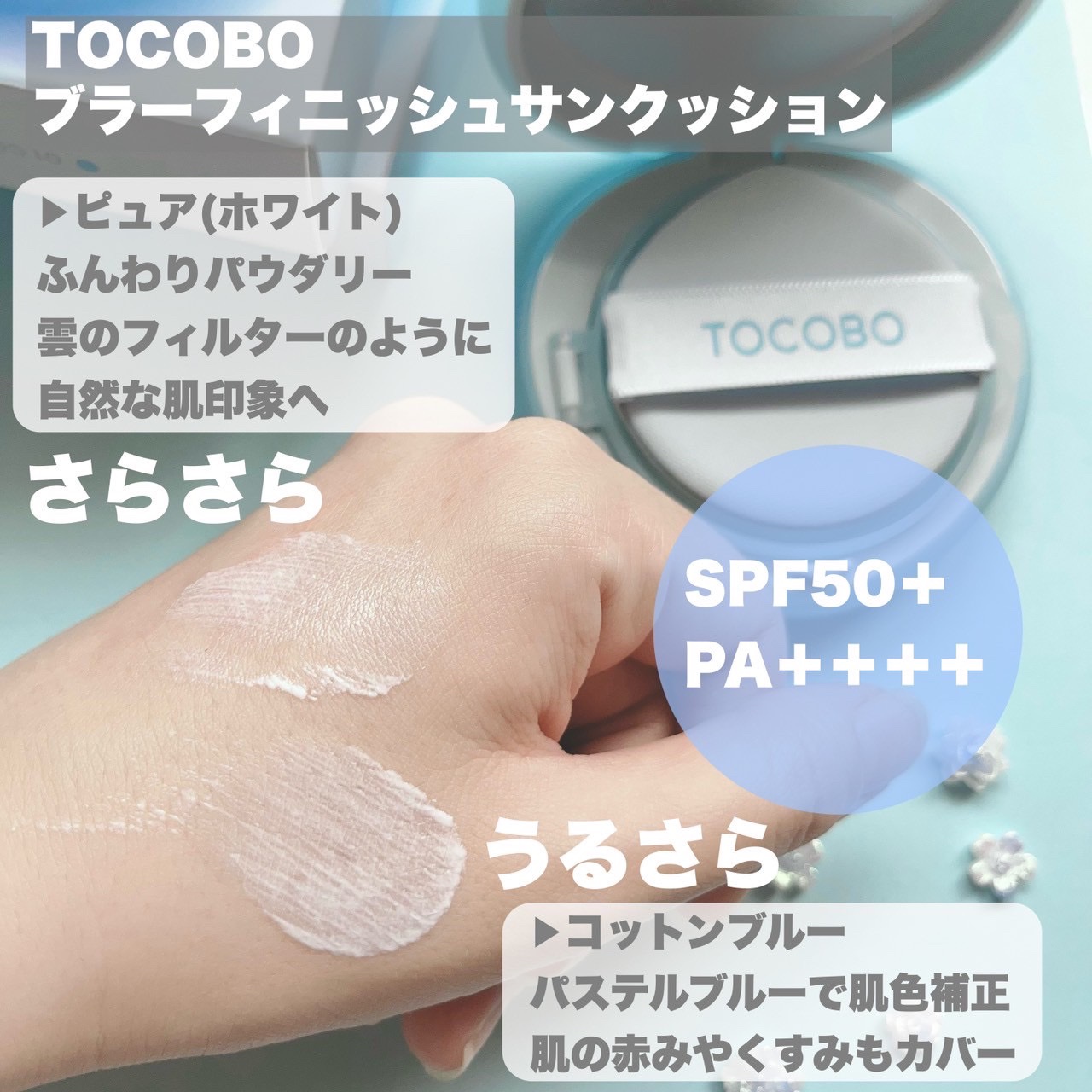 ブラーフィニッシュサンクッション/TOCOBO/日焼け止めパウダーを使ったクチコミ（2枚目）