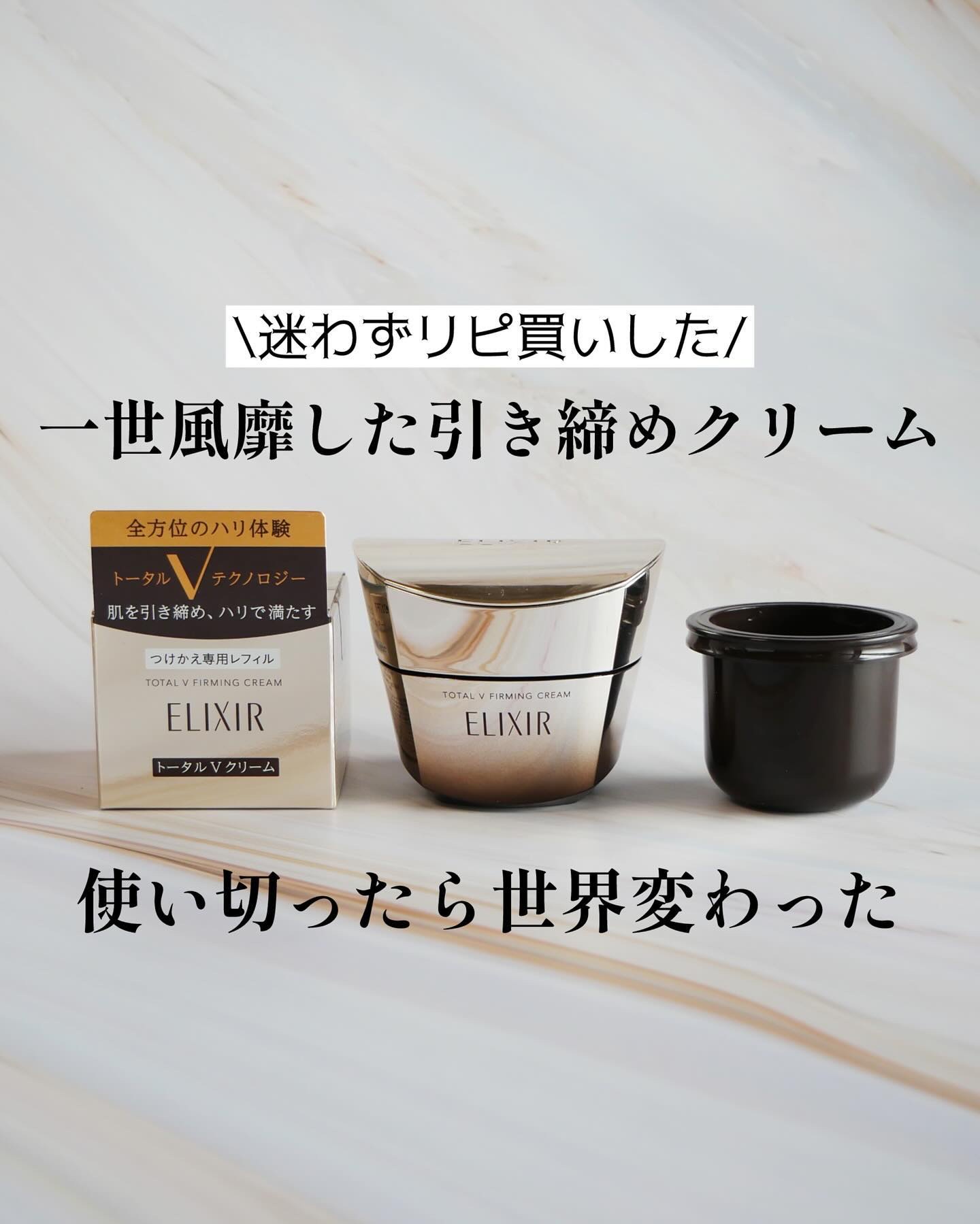 トータルV ファーミングクリーム 50g/エリクシール/フェイスクリームを使ったクチコミ（1枚目）