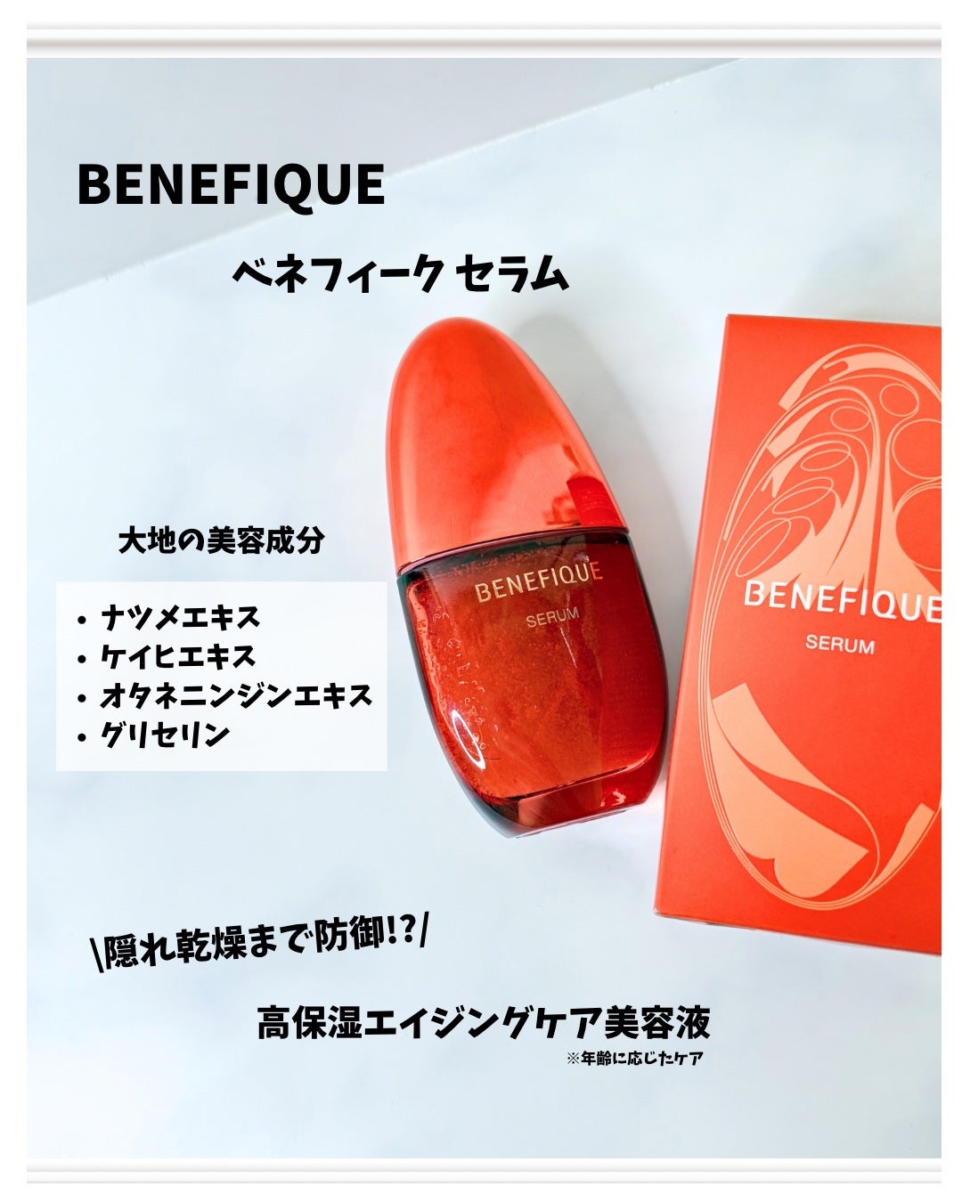 ベネフィーク セラム/BENEFIQUE/美容液を使ったクチコミ(2枚目)